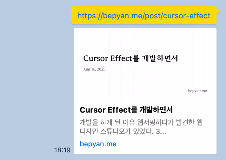 카카오톡에서 보여지는 OG 이미지